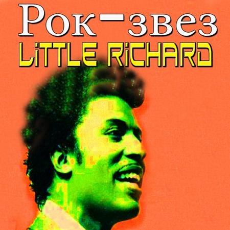 LITTLE RICHARD - The Best Of Little Richard - Keep A Knockin