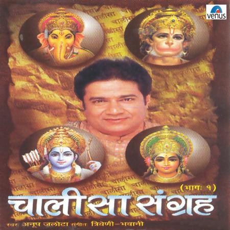 Anup Jalota - Chalisa Sangrah, Vol. 1 - Zortam Music