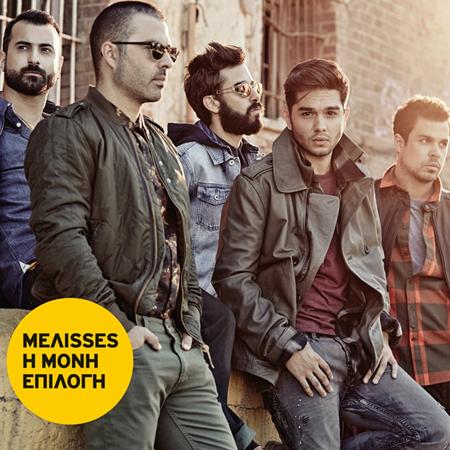 Melisses - Ena Lyrics - Zortam Music