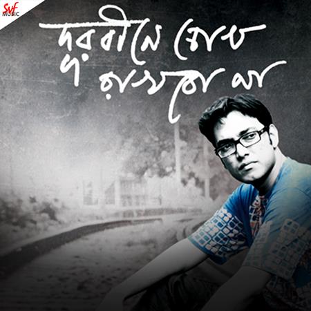 Anupam Roy - Doorbiney Chokh Rakhbo Na - Zortam Music