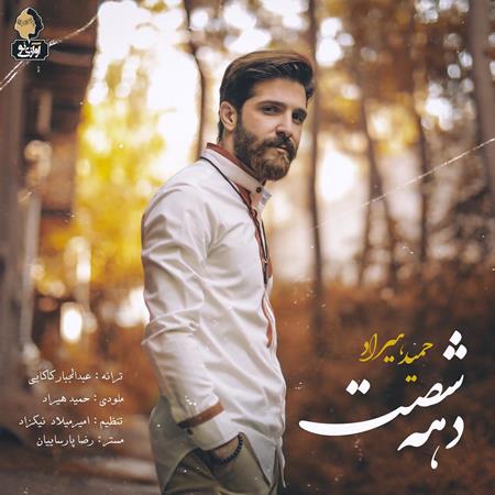 Hamid Hiraad - Dahe 60 (www.MusicBaran.Org) - Zortam Music