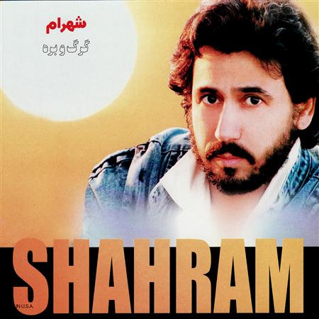 Shahram Shabpareh - Gorg O Bareh - Zortam Music