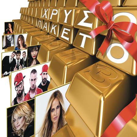 Various Artists - Hriso Paketo 2013 - Zortam Music