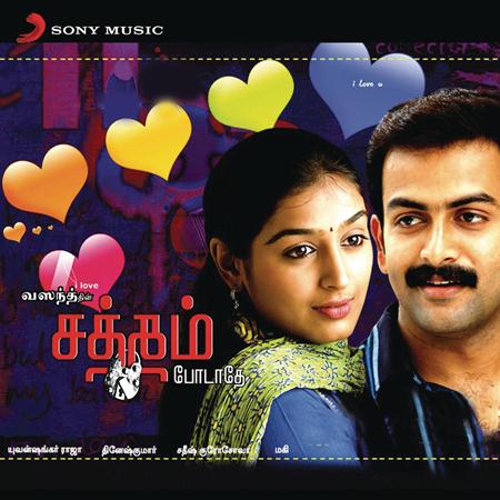 TamilBeat.Com - Satham Podathey - Zortam Music