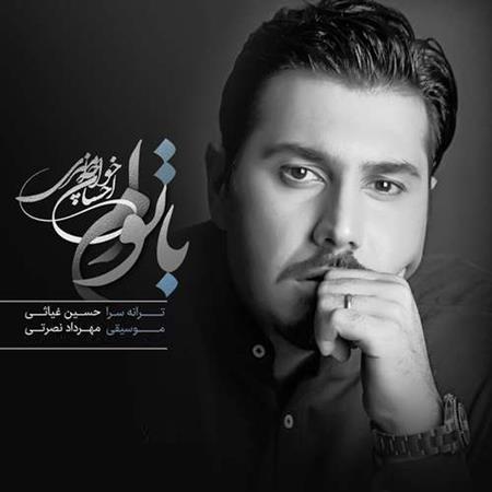 Ehsan KhajehAmiri - Ba Toam Lyrics - Zortam Music
