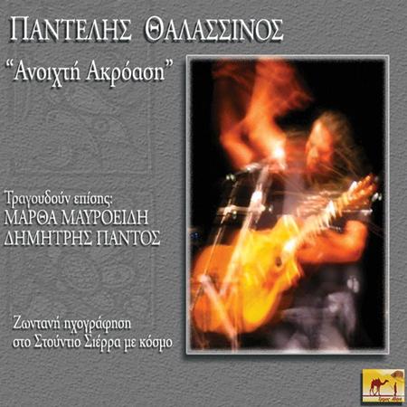 Pantelis Thalassinos - Anoixti Akroasi - Zortam Music