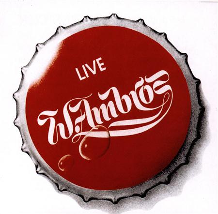 Wolfgang Ambros - Der Berg (Aus Der Watzmann Ruft) (Live)(1) Lyrics - Zortam Music