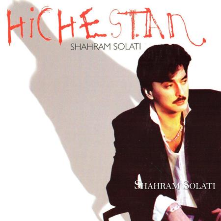 Shahram Solati - Hichestan - Zortam Music