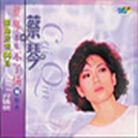 蔡琴 - 木吉他-台灣校園民歌精選 原人原唱 - Zortam Music