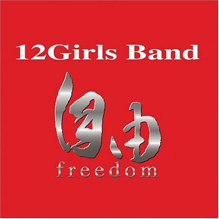 12 Girl Band - Concerto 08 Lyrics - Zortam Music