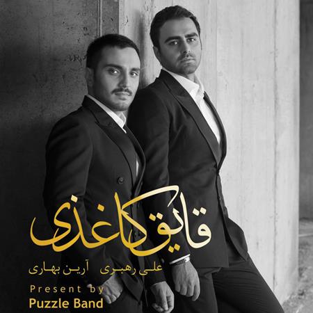 Puzzle Band - Ghayeghe Kaghazi - Zortam Music