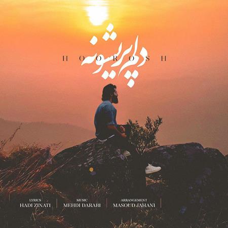 Hoorosh Band - Delam Parishoone (www.MusicBaran.Org) - Zortam Music