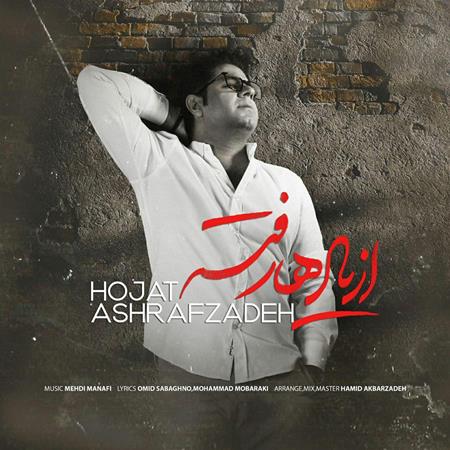 Hojat Ashrafzadeh - Az Yadha Rafteh (www.MusicBaran.Org) - Zortam Music