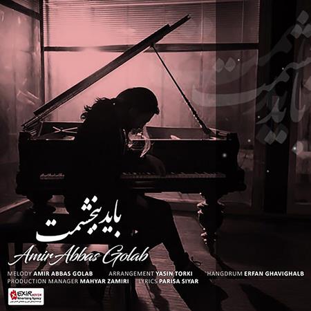 Amirabbas Golab - Bayad Bebakhshamet (www.MusicBaran.Org) - Zortam Music