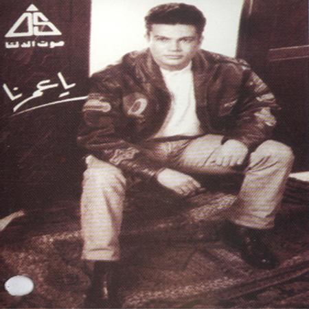 Amr Diab - Ya Omrena - Zortam Music