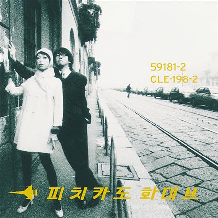 Pizzicato Five - The World