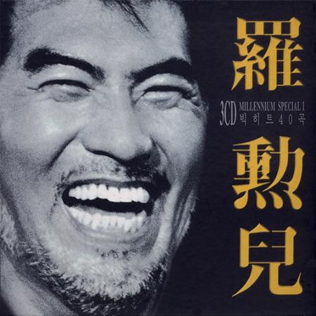 나훈아 - 나훈아 빅히트 40곡 [Disc 1] - Zortam Music