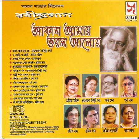 Rama Mondal, - Aakash Aamar Bharlo Aaloy - Zortam Music