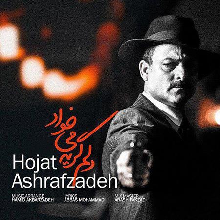 Hojat Ashrafzadeh - Delam Gerye Mikhad (www.MusicBaran.Org) - Zortam Music