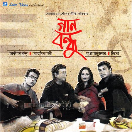 Various Artists - Gaan Bondhu - Zortam Music