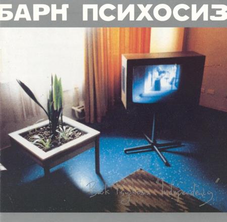 Bark Psychosis - Independency - Zortam Music