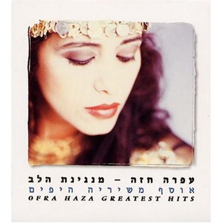 Ofra Haza - Greatest Hits - 2 - Zortam Music