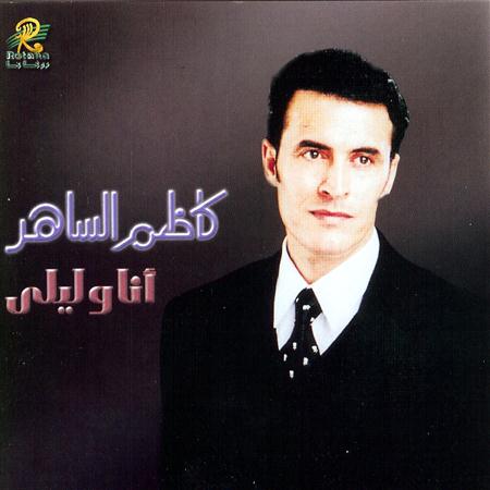 Kazem Al Saher - Ana Wa Laila - Zortam Music