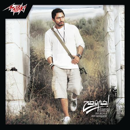 Tamer Hosny - Ekhtart Sah - Zortam Music