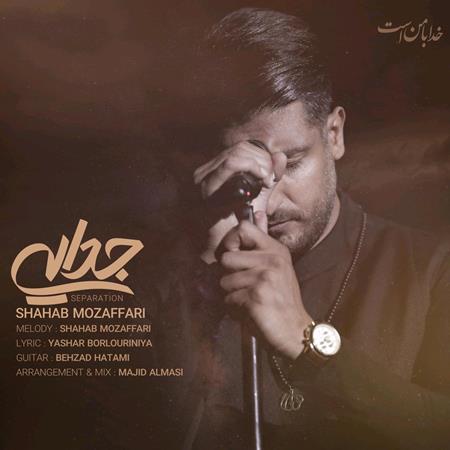 Shahab Mozaffari - Jodaei Lyrics - Zortam Music