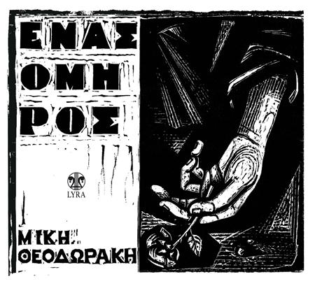 Mikis Theodorakis - The Hostage - Zortam Music